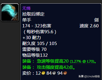 魔獸世界：TBC年代經典絕世單手劍大盤點，款款直戳天花板