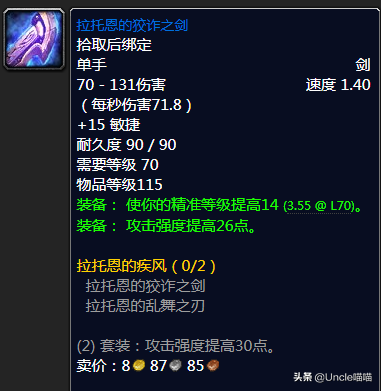 魔獸世界：TBC年代經典絕世單手劍大盤點，款款直戳天花板