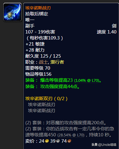 魔獸世界：TBC年代經典絕世單手劍大盤點，款款直戳天花板