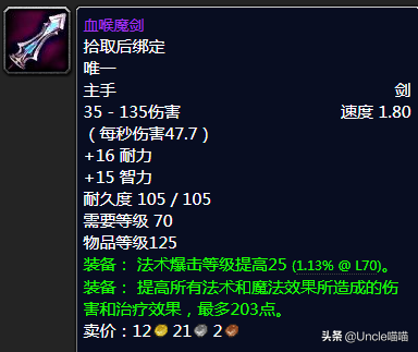 魔獸世界：TBC年代經典絕世單手劍大盤點，款款直戳天花板