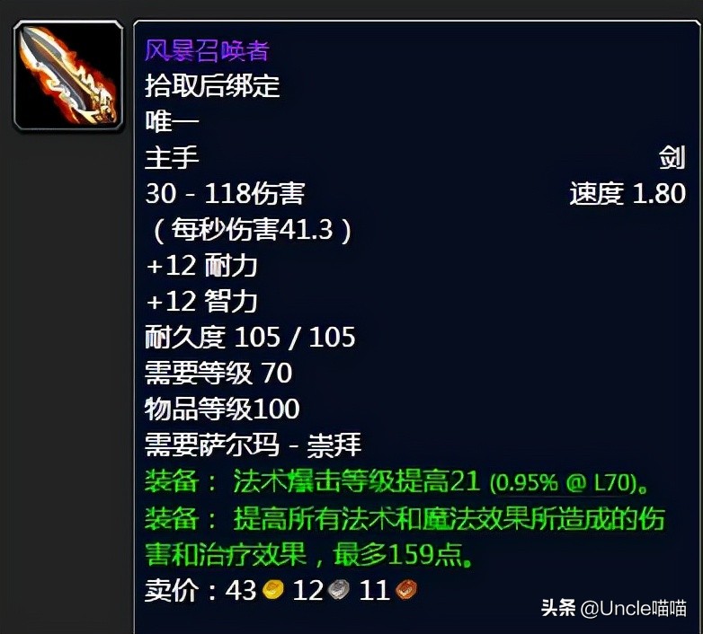 魔獸世界：TBC年代經典絕世單手劍大盤點，款款直戳天花板