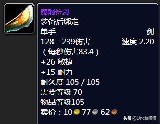 魔獸世界：TBC年代經典絕世單手劍大盤點，款款直戳天花板
