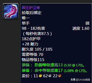 魔獸世界：TBC年代經典絕世單手劍大盤點，款款直戳天花板