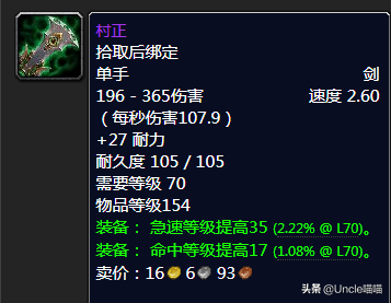 魔獸世界：TBC年代經典絕世單手劍大盤點，款款直戳天花板