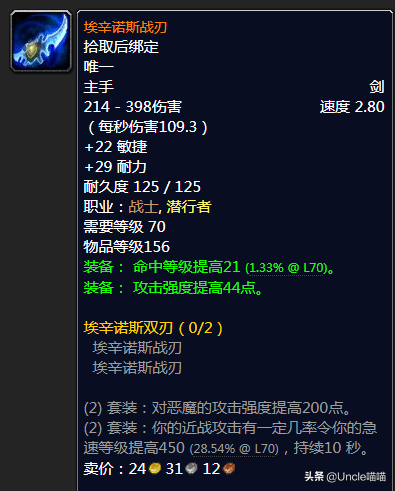 魔獸世界：TBC年代經典絕世單手劍大盤點，款款直戳天花板