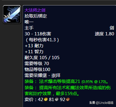 魔獸世界：TBC年代經典絕世單手劍大盤點，款款直戳天花板