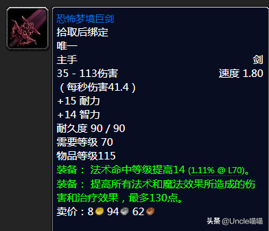 魔獸世界：TBC年代經典絕世單手劍大盤點，款款直戳天花板