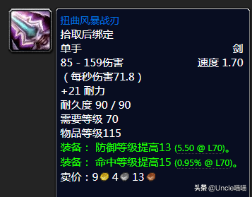 魔獸世界：TBC年代經典絕世單手劍大盤點，款款直戳天花板