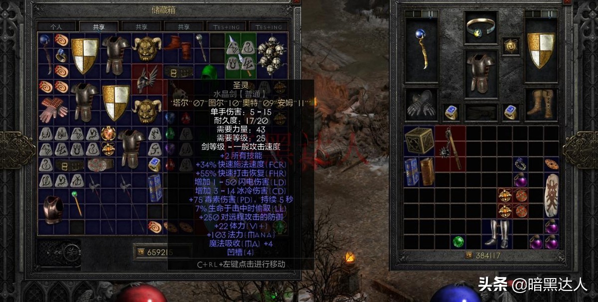 暗黑2重制版如何合理使用第五幕打孔任務？第一件精神眼光就靠它