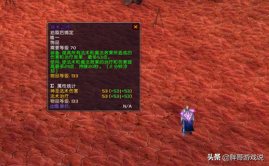 魔獸TBC：T5“冷門”飾品，實則防騎P2畢業神器，效果超過P4裝備