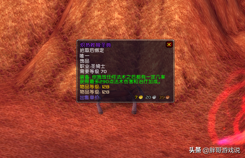 魔獸TBC：T5“冷門”飾品，實則防騎P2畢業神器，效果超過P4裝備