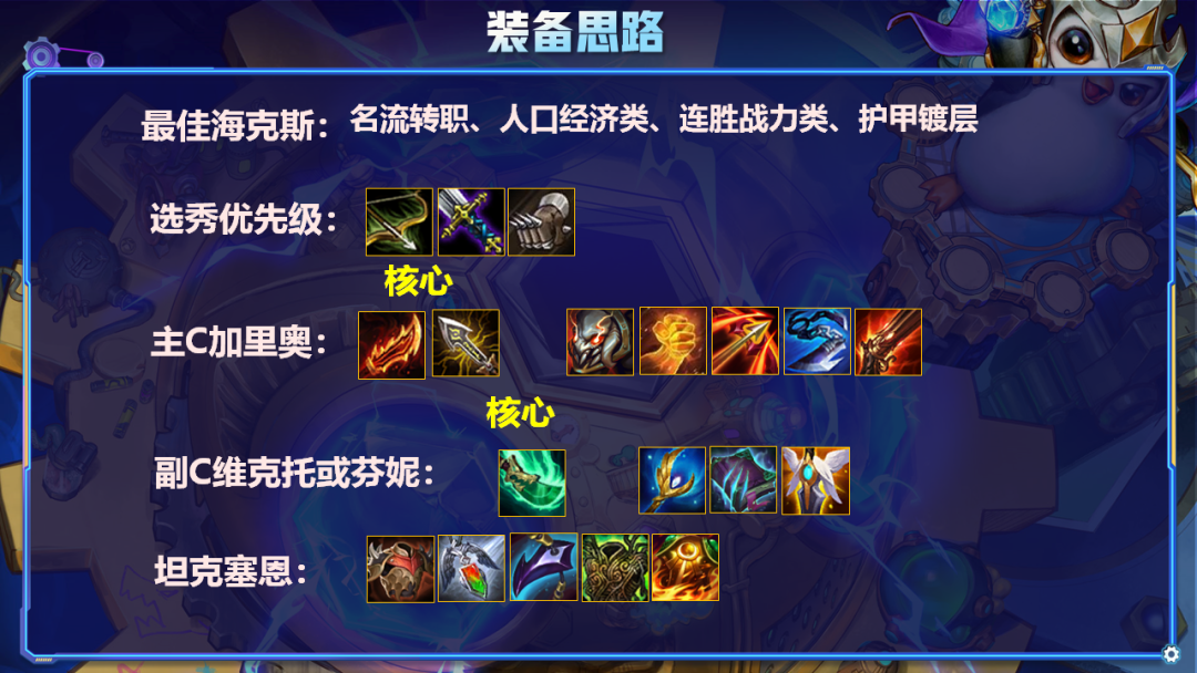 云頂之弈強勢快樂BUG陣容！磕頭加里奧雙OP成型必鎖2星就吃