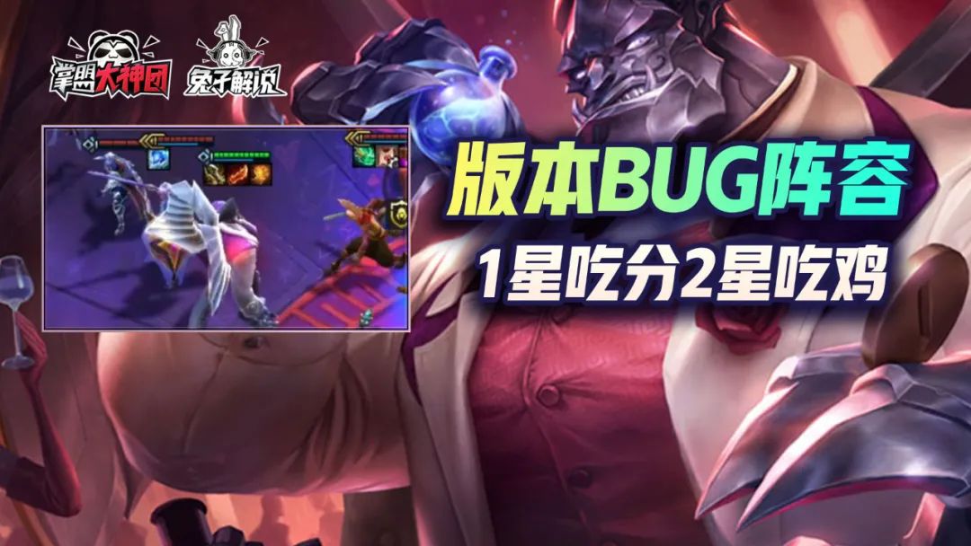 云頂之弈強勢快樂BUG陣容！磕頭加里奧雙OP成型必鎖2星就吃