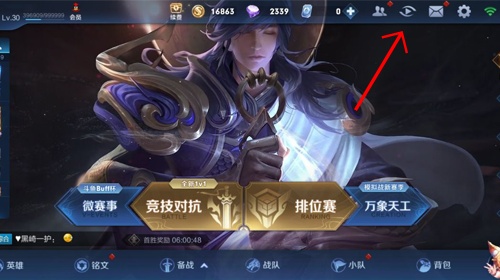 王者榮耀怎么觀戰好友？2021王者榮耀觀戰好友方法介紹