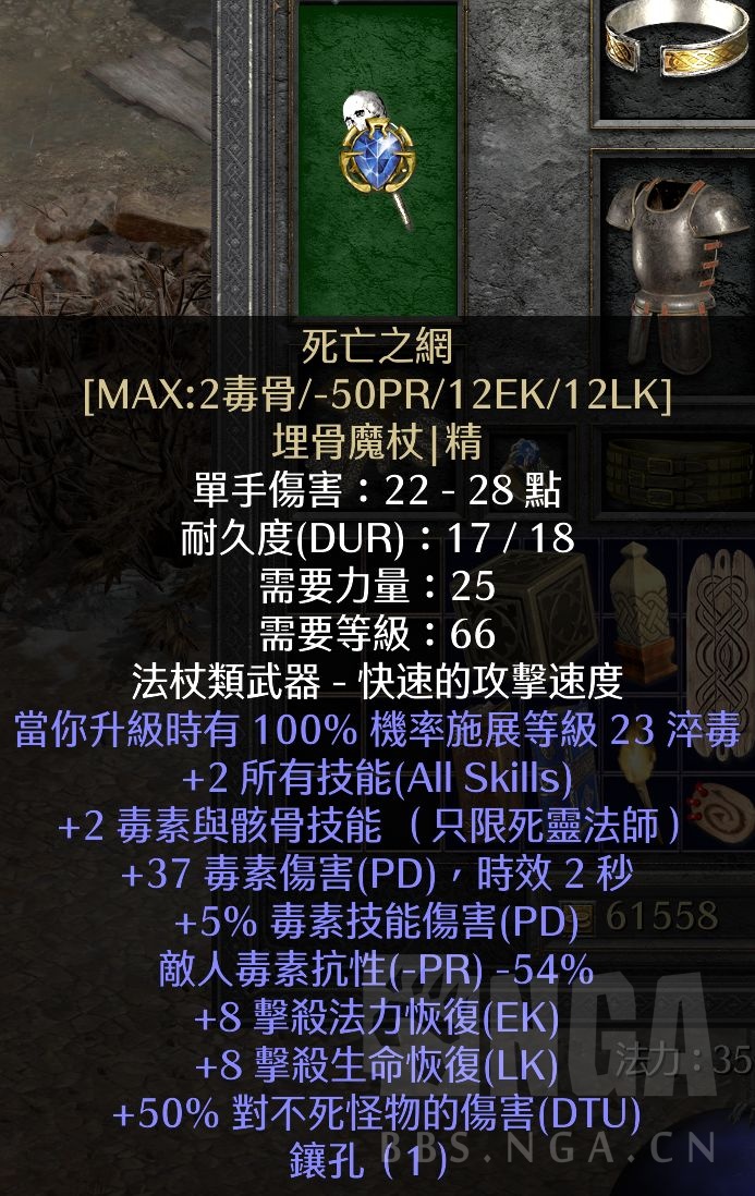 暗黑破壞神2 重制版:純毒系死靈法師詳細攻略