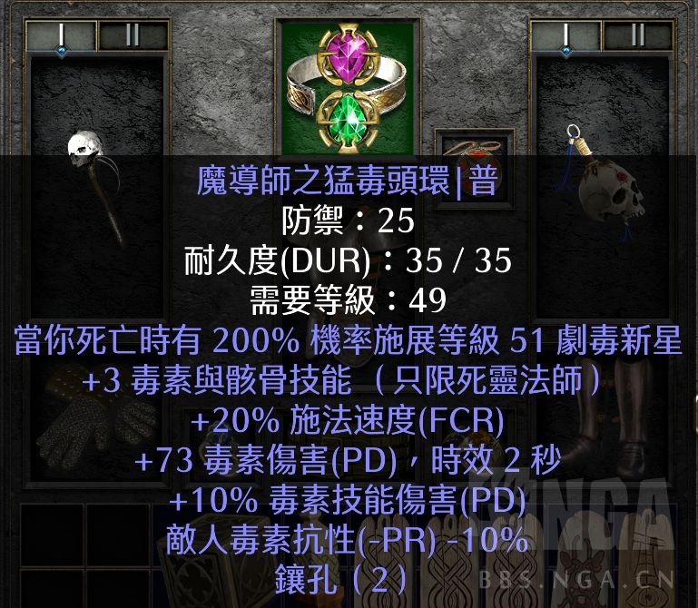 暗黑破壞神2 重制版:純毒系死靈法師詳細攻略