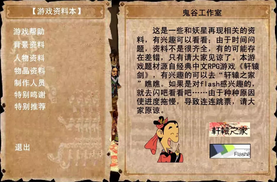橫穿15年的《上古神器》