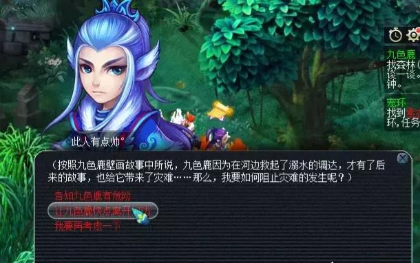 夢幻西游:九色鹿上最佳路線和六種結局選擇