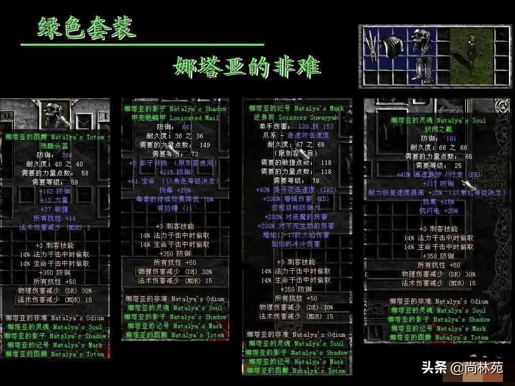 暗黑二的套裝你都了解嗎？今天帶你看最全的暗黑二套裝