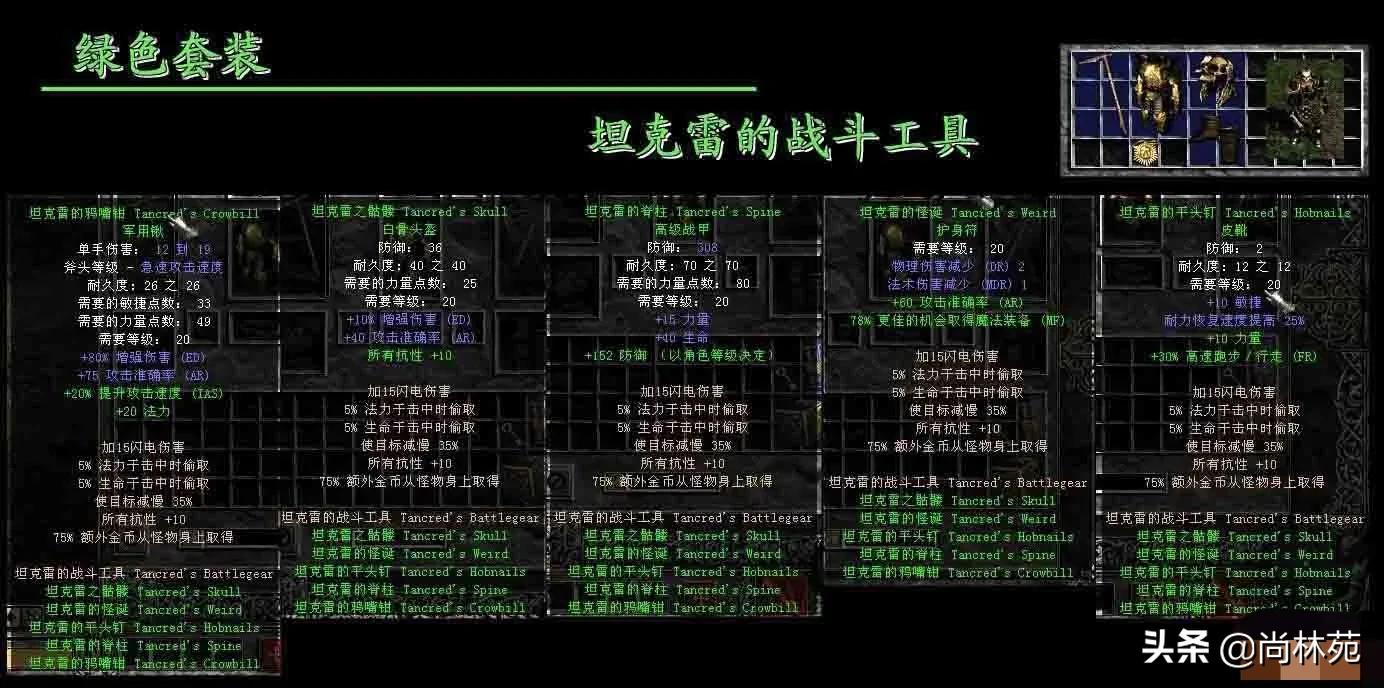 暗黑二的套裝你都了解嗎？今天帶你看最全的暗黑二套裝