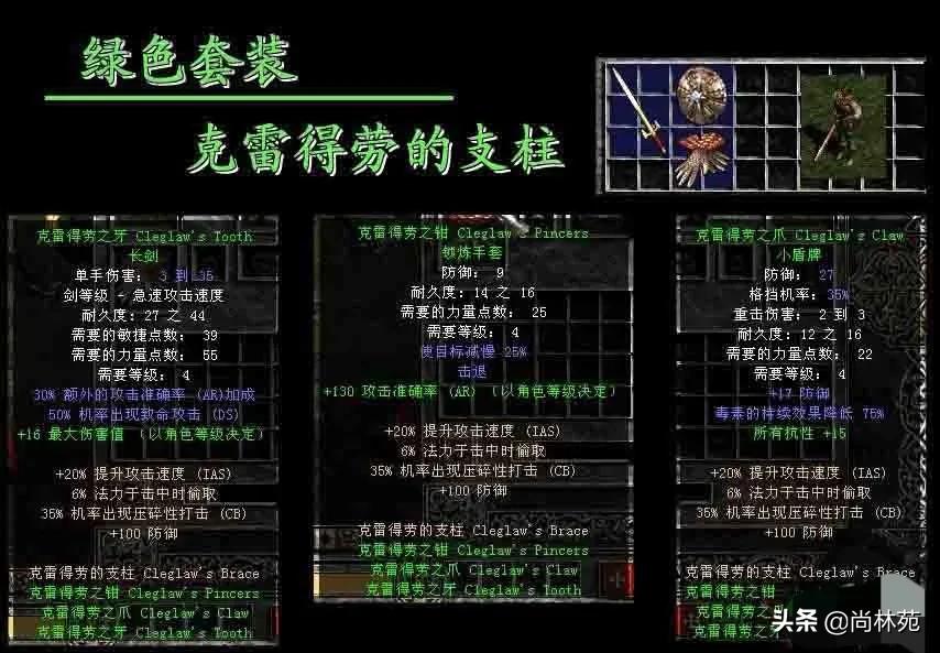 暗黑二的套裝你都了解嗎？今天帶你看最全的暗黑二套裝