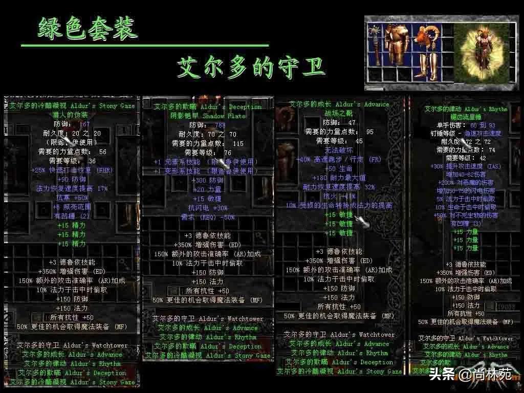 暗黑二的套裝你都了解嗎？今天帶你看最全的暗黑二套裝