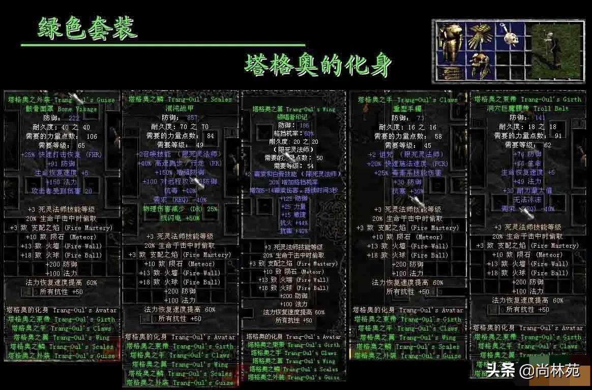 暗黑二的套裝你都了解嗎？今天帶你看最全的暗黑二套裝