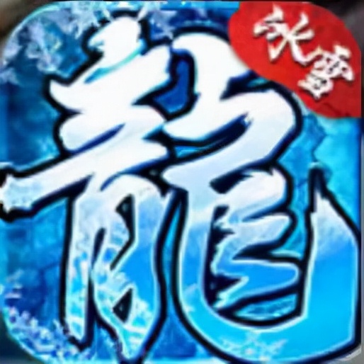 傳奇手游：這些不起眼的裝備，沒想到竟然這么受玩家歡迎？