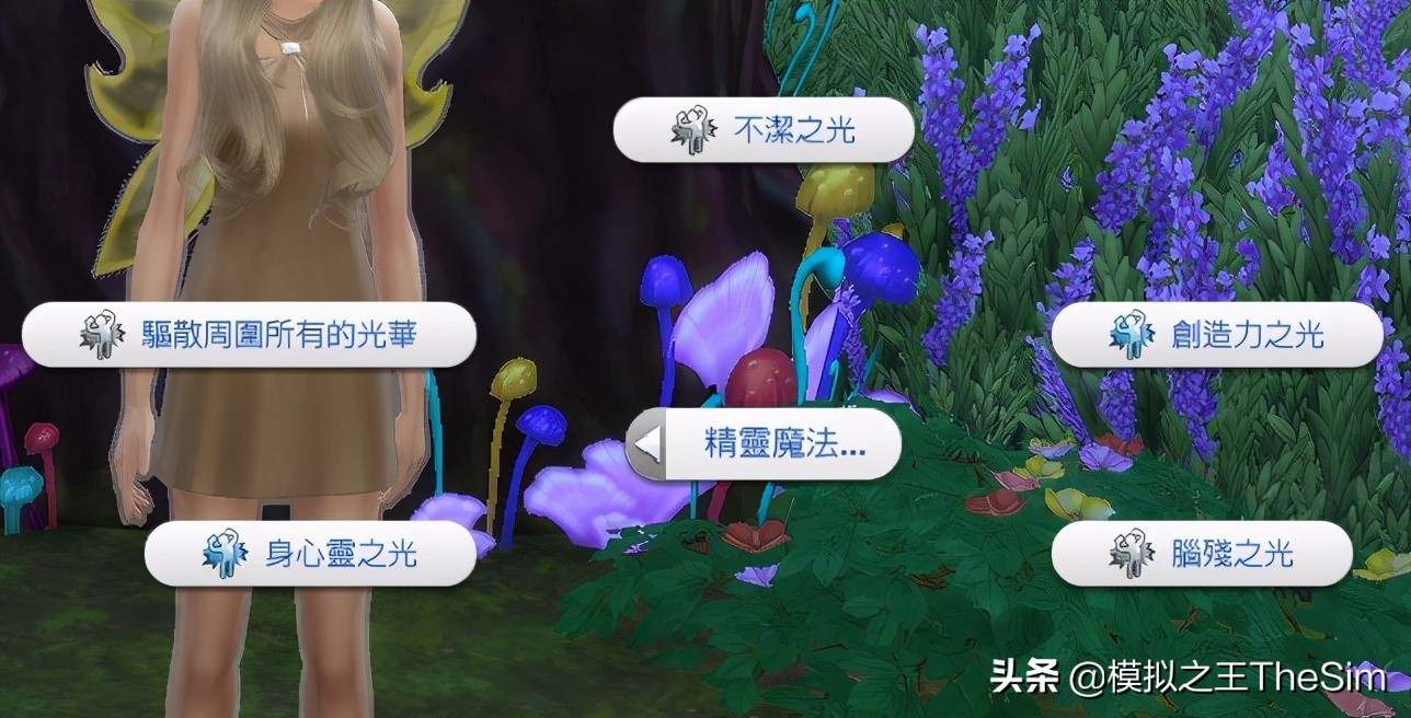 《模擬人生4》原來還能這么玩？盤點你不知道的大型MOD（奇幻篇）