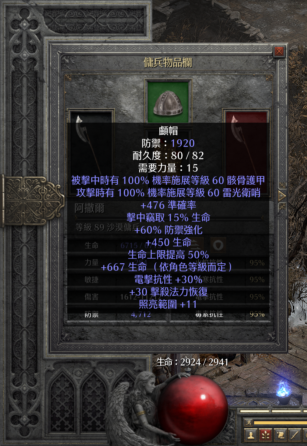 暗黑2 重置版 Look，主角米山大叔的裝備夠不夠強力？