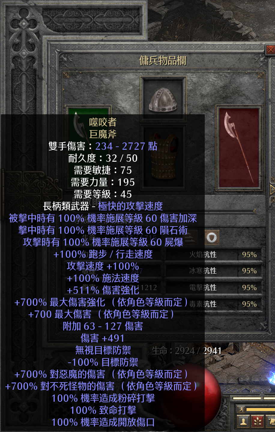 暗黑2 重置版 Look，主角米山大叔的裝備夠不夠強力？