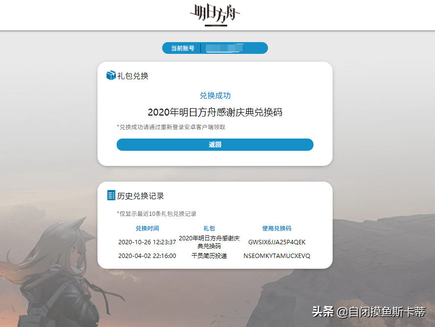 明日方舟:2020「感謝慶典」獎勵兌換碼&兌換指南