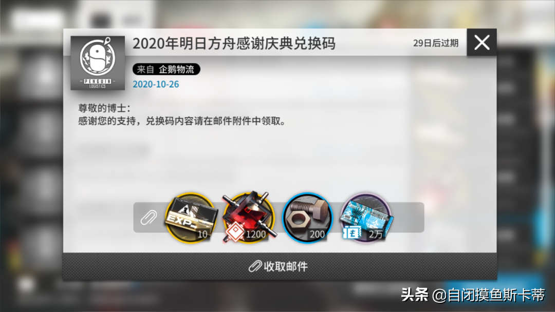 明日方舟:2020「感謝慶典」獎勵兌換碼&兌換指南
