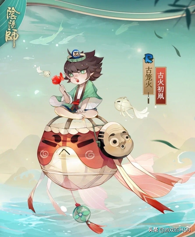 《陰陽師》古籠火新皮膚公布，新皮膚古火初凧，