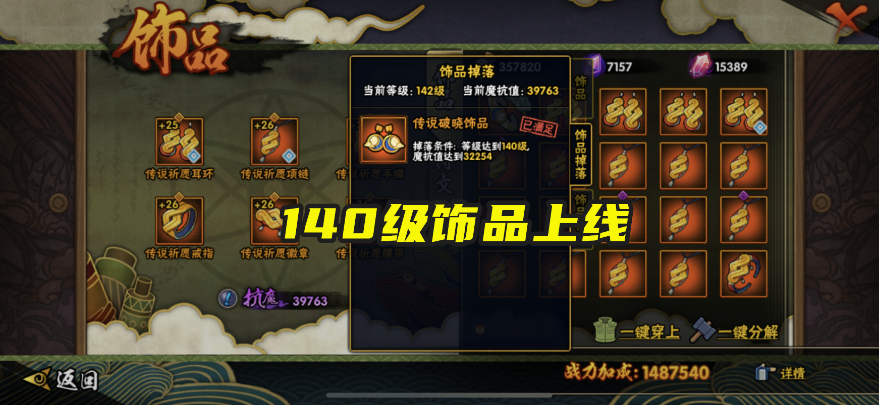 火影手游：140級飾品上線，玩家實測滿級加成戰力，你會換嗎？