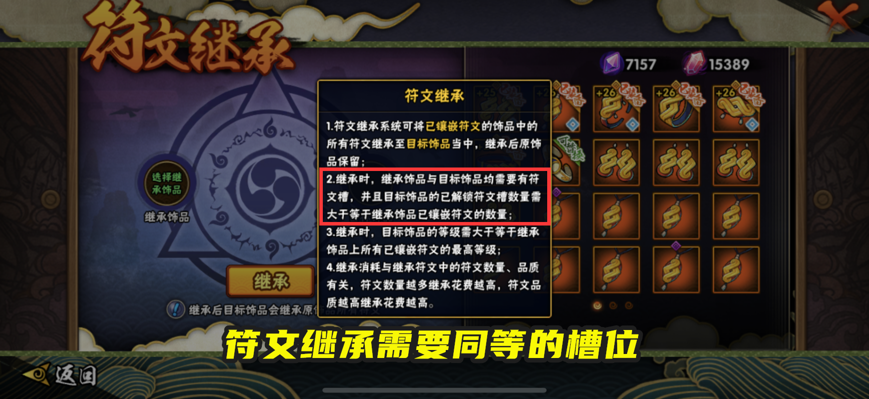 火影手游：140級飾品上線，玩家實測滿級加成戰力，你會換嗎？