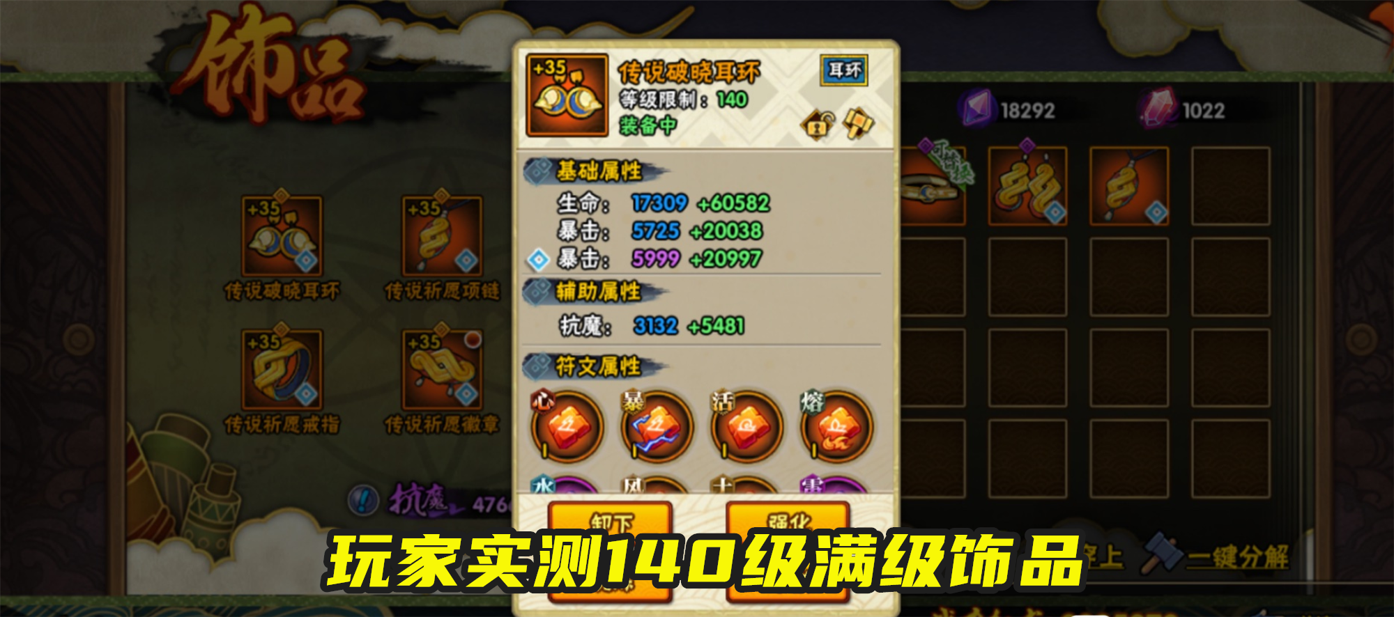 火影手游：140級飾品上線，玩家實測滿級加成戰力，你會換嗎？