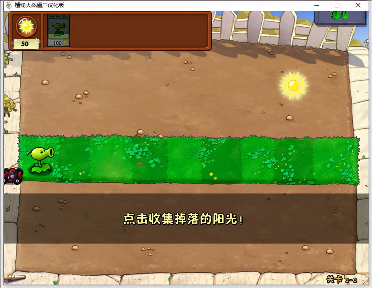 植物大戰僵尸原版中文電腦版