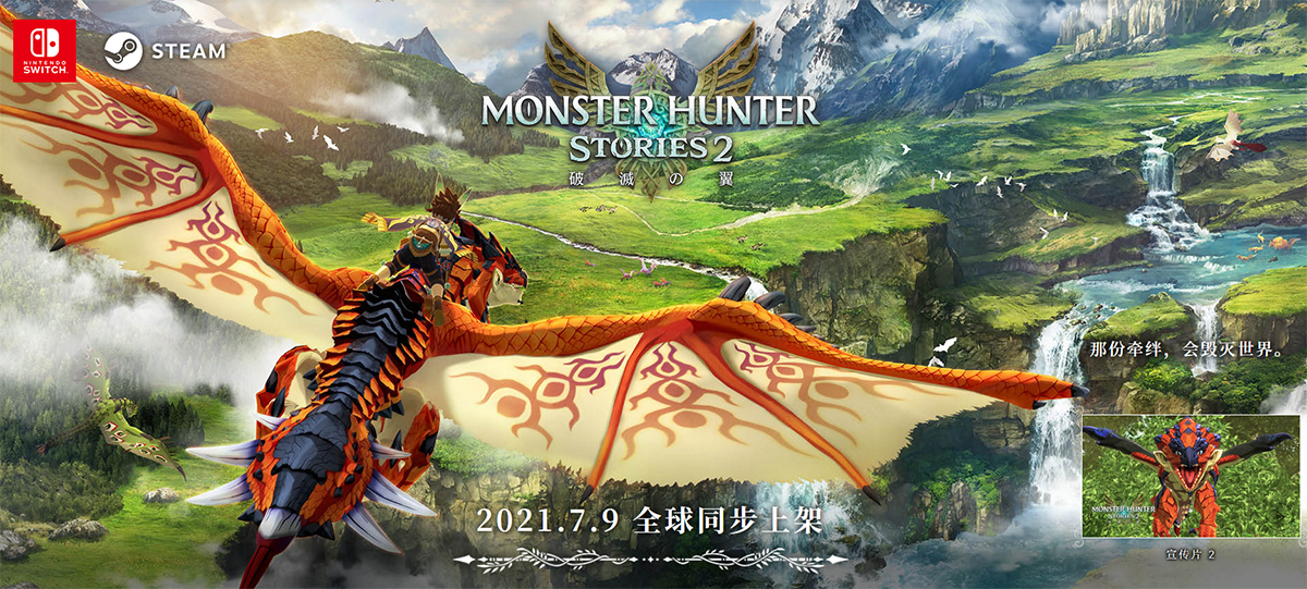 《怪物獵人物語2:毀滅之翼》中文官網已經上線