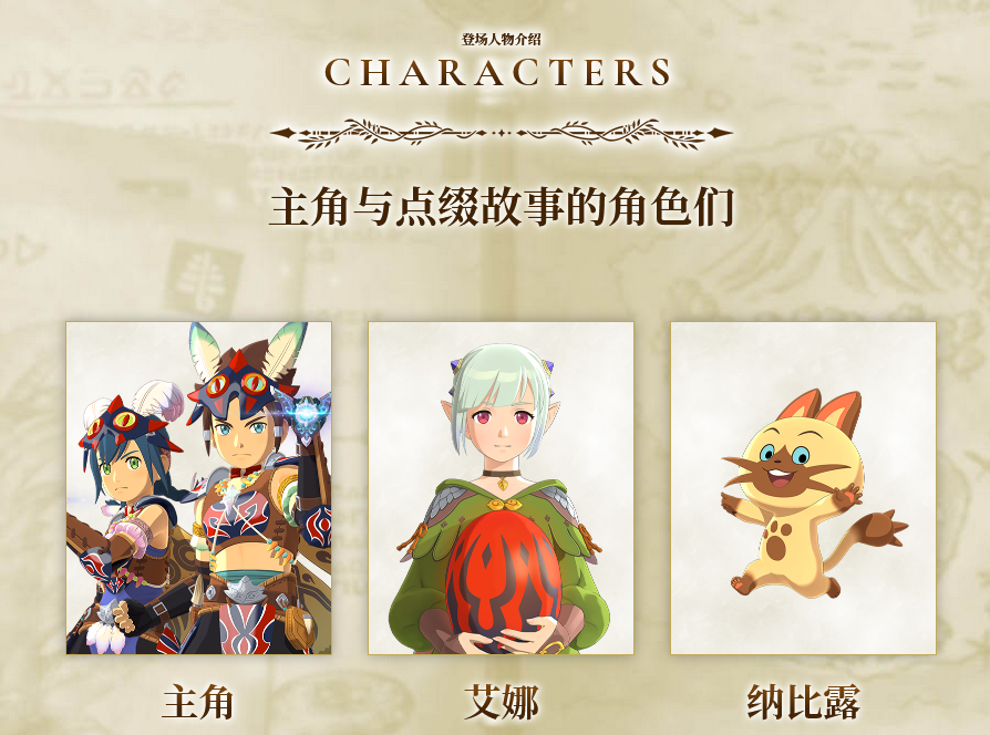 《怪物獵人物語2:毀滅之翼》中文官網已經上線