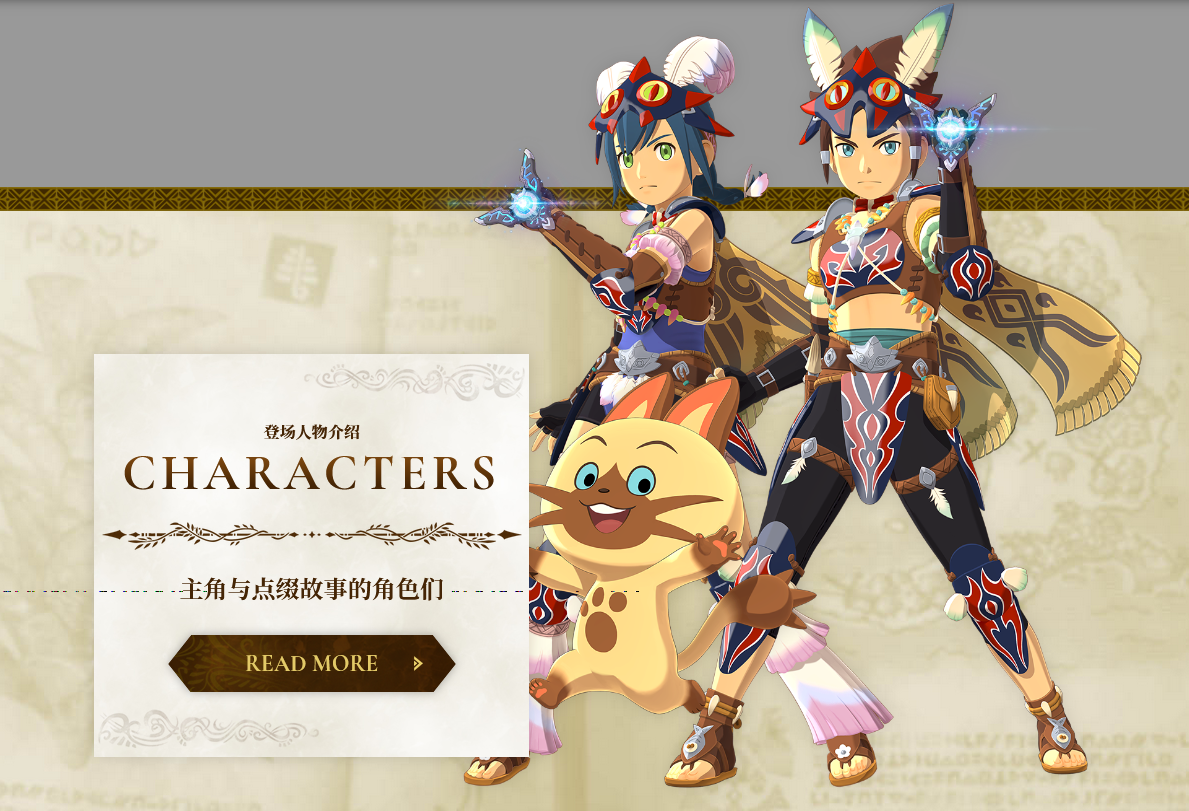 《怪物獵人物語2:毀滅之翼》中文官網已經上線