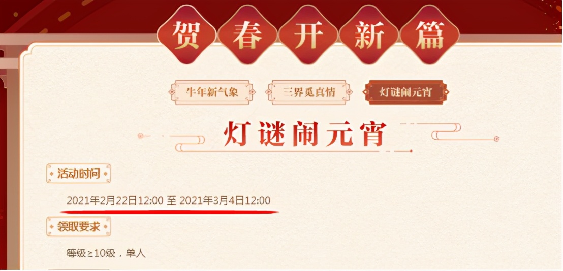 夢幻西游：元宵節活動即將來襲，各大注意事項你都了然于胸了嗎？