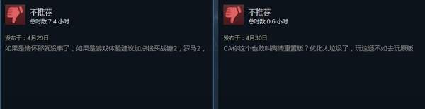 《羅馬:全面戰爭重制版》Steam褒貶不一 漢化水準太爛