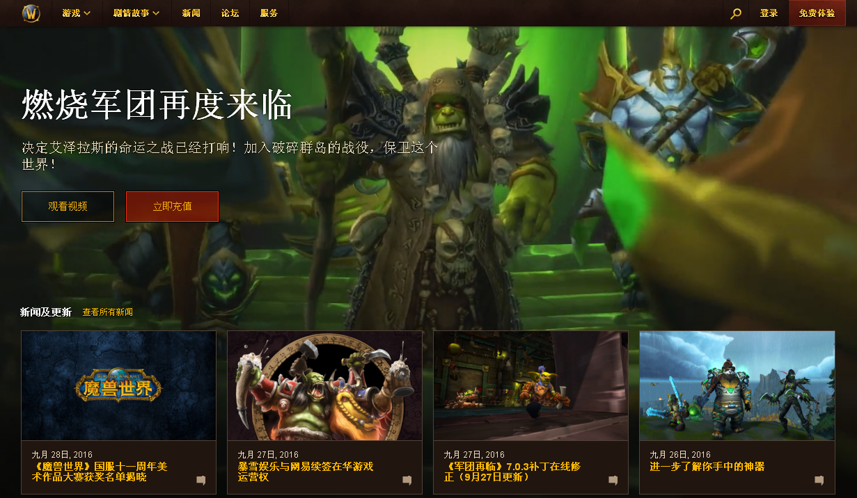 國服魔獸世界官方網站已適配移動端