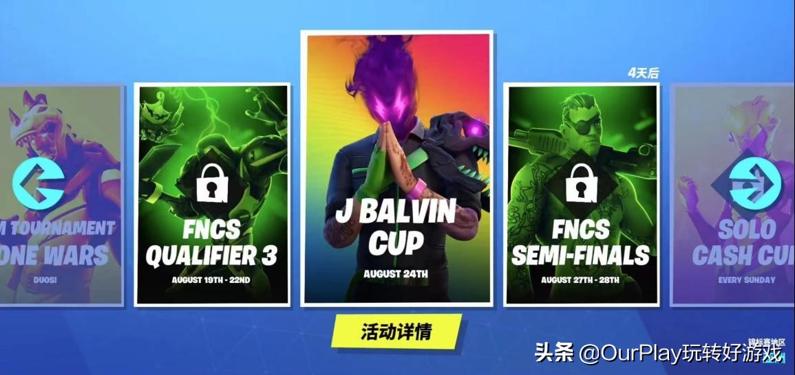 國服涼了，《堡壘之夜》國際服即將上線中文？
