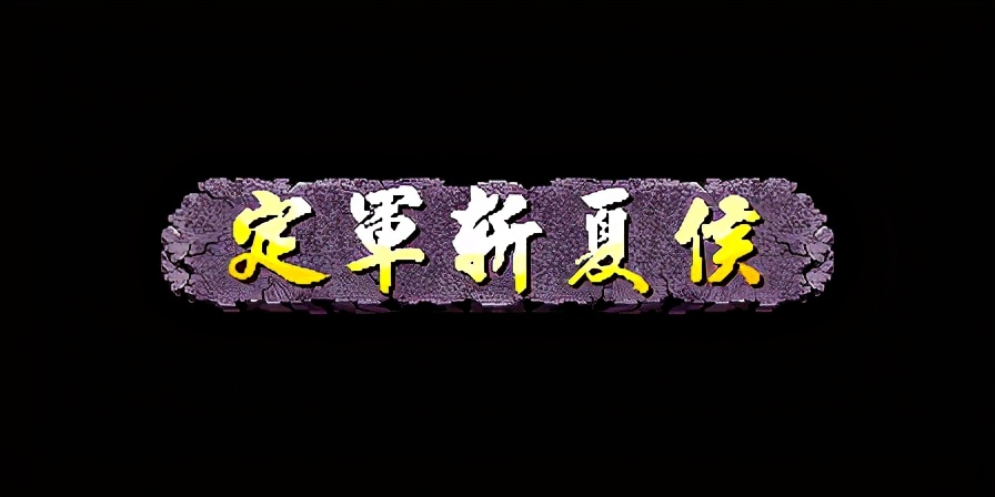 《三國戰紀 亂世梟雄》武神援軍令100%取得路線—游戲《玉手點將錄