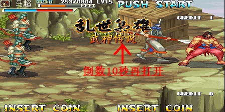 《三國戰紀 亂世梟雄》武神援軍令100%取得路線—游戲《玉手點將錄