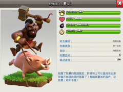 部落沖突兵種升級順序（