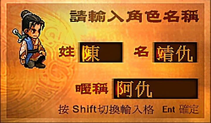經典單機游戲《天之痕》，序章伏魔山就讓玩家產生玩下去的欲望