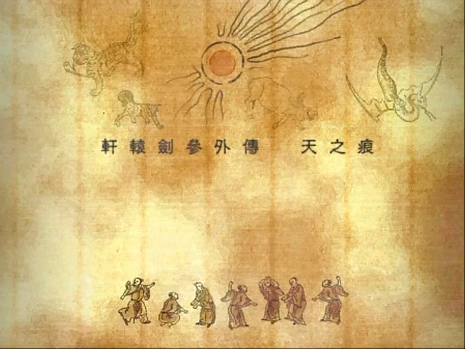 經典單機游戲《天之痕》，序章伏魔山就讓玩家產生玩下去的欲望